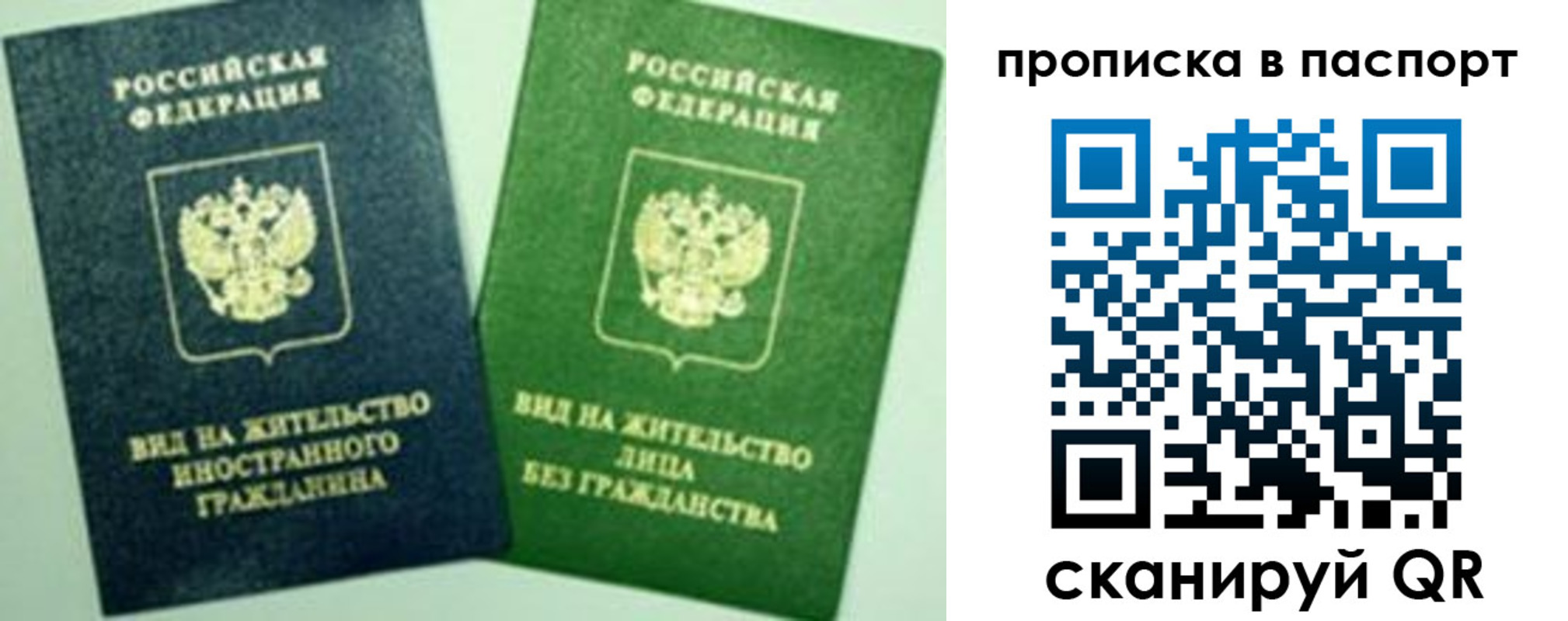 прописка в Волжском