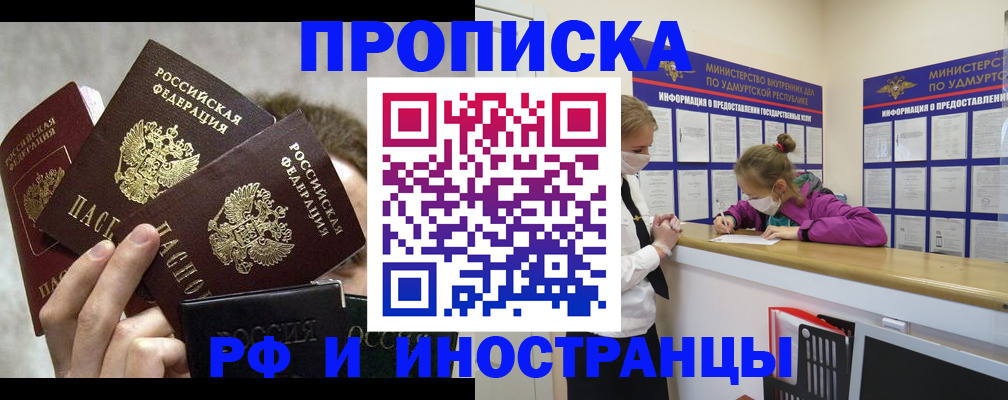 прописка для работы в Волжском