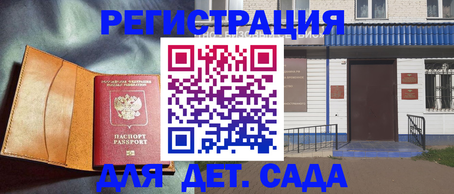 прописка гарантия в Волжском