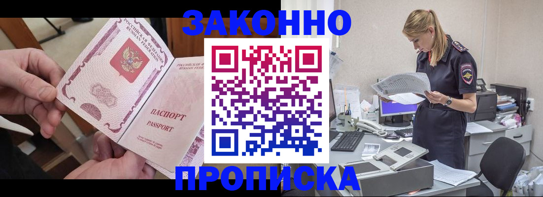 временная регистрация для школы в Волжском