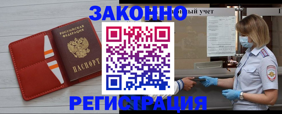 прописка для работы в Волжском