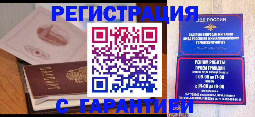 прописка 2025 в Волжском