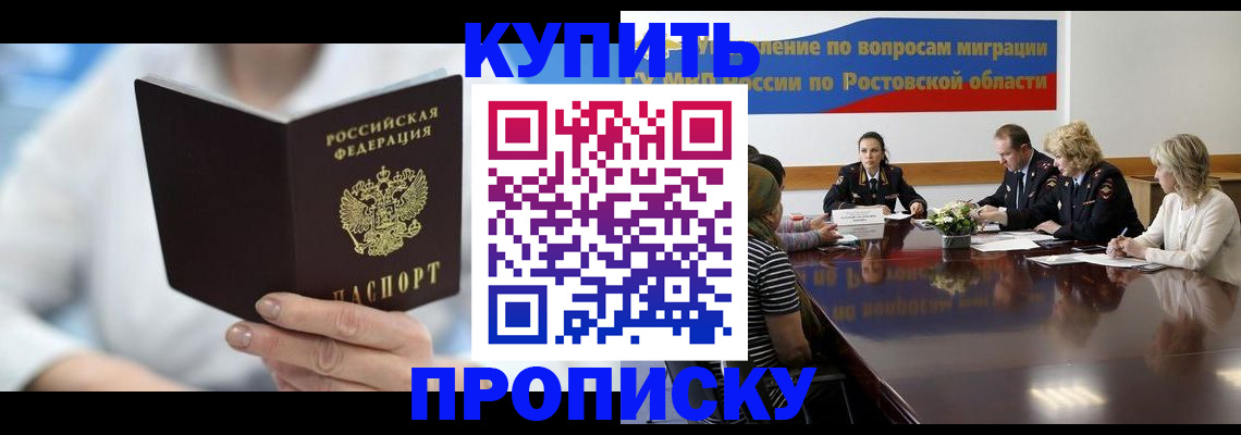 прописка поиск в Волжском