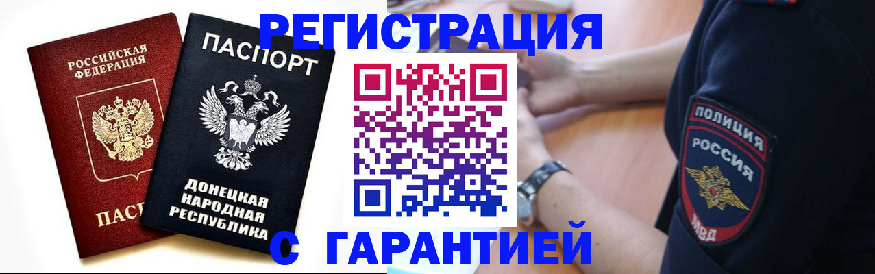 временная регистрация законно в Волжском