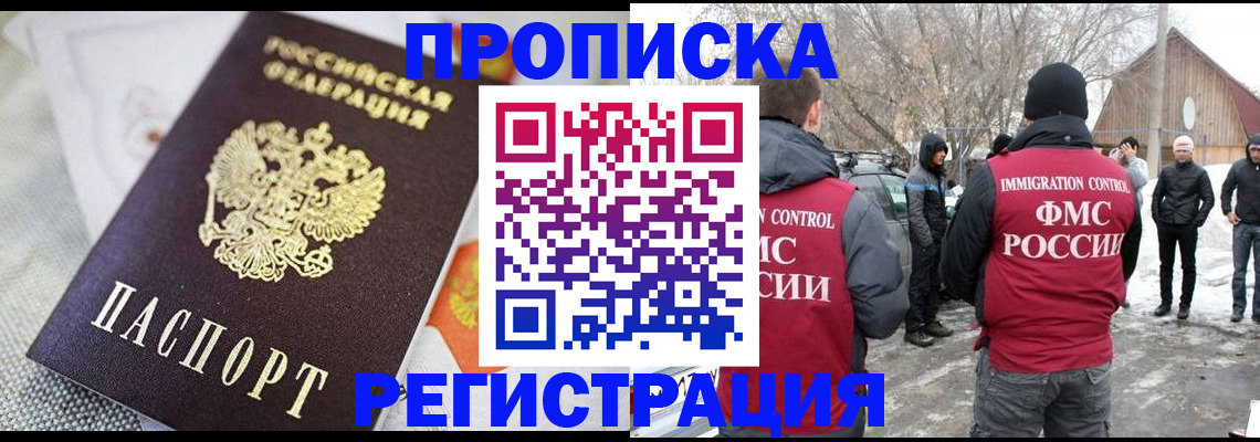 регистрация в Волжском